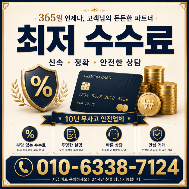 카드깡 업체 수수료 확인 이미지