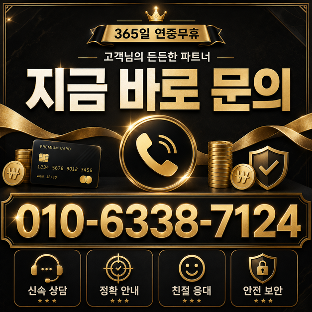 카드깡 업체 사업 주체와 연락처 이미지