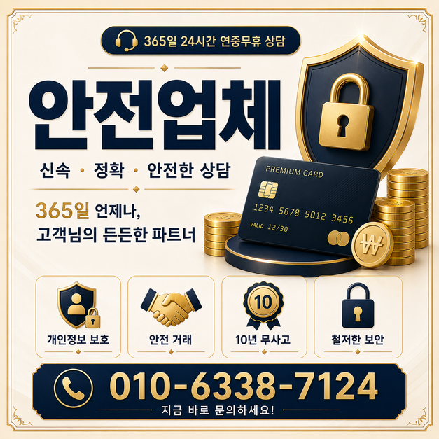 카드깡 업체 조건과 설명 보관 이미지